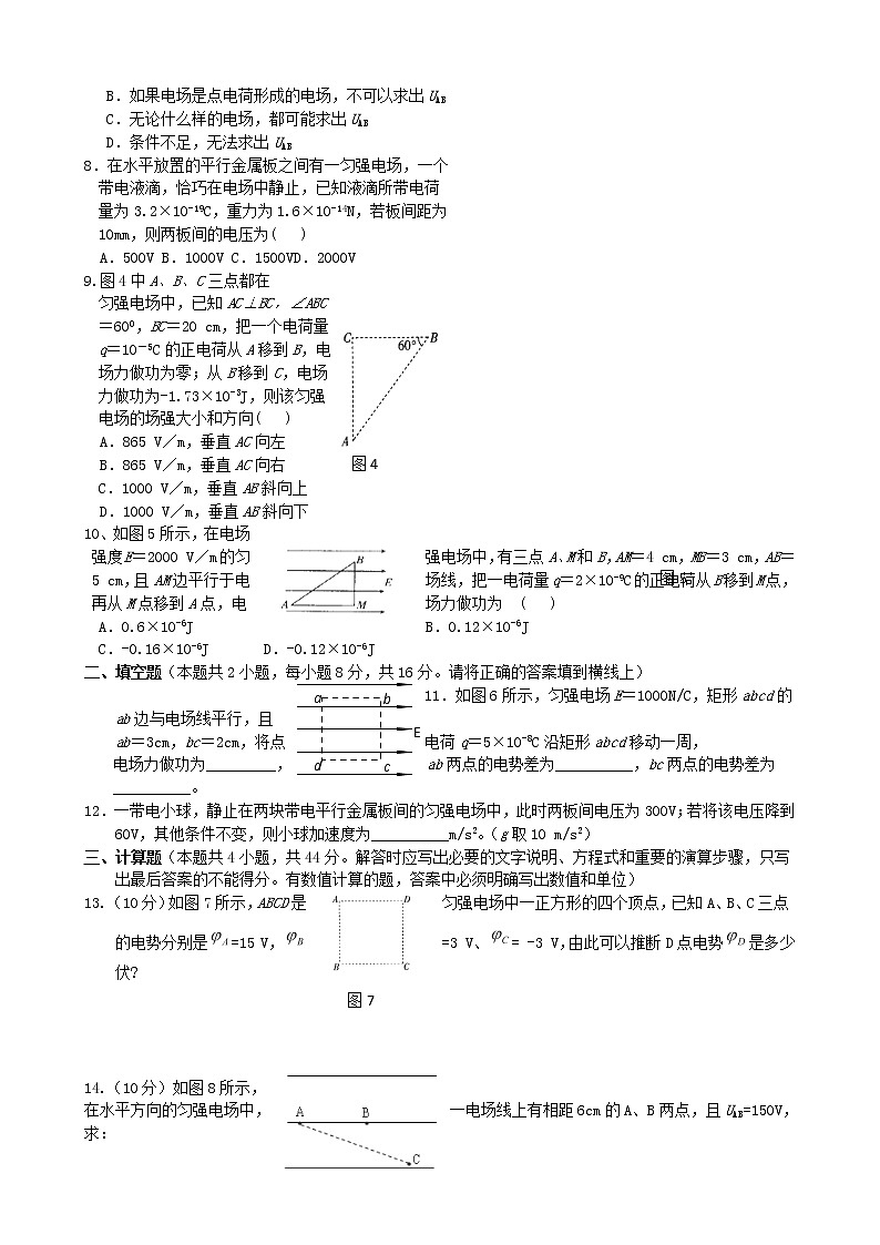 高中物理 第一章第六节《电势差与电场强度的关系》45分钟测试演练（新人教版选修3-1）02