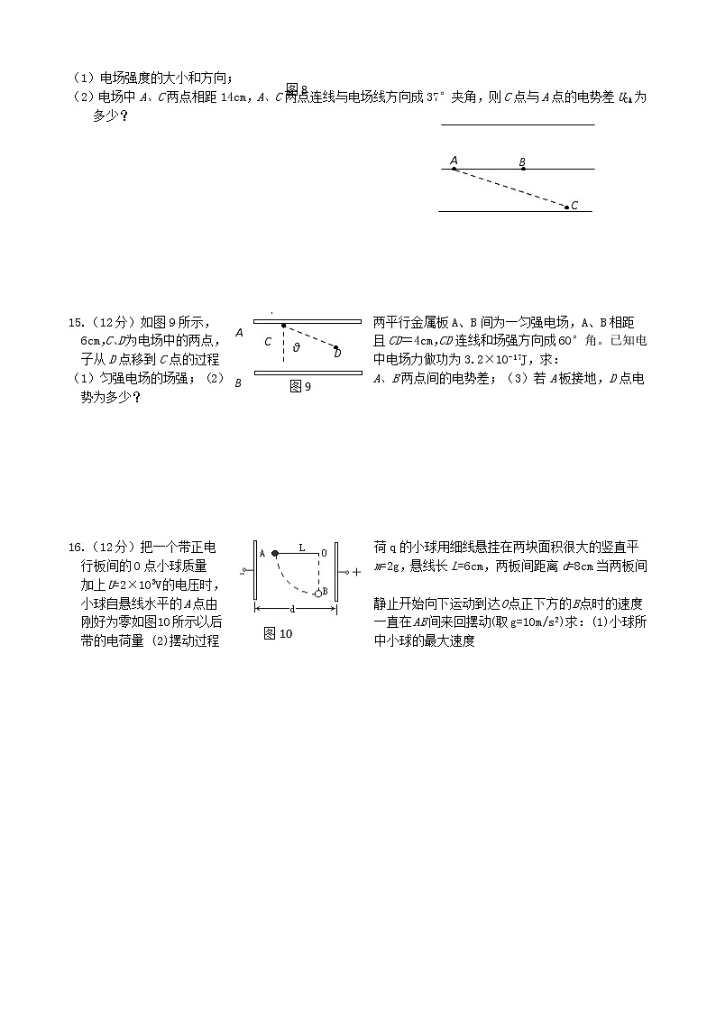 高中物理 第一章第六节《电势差与电场强度的关系》45分钟测试演练（新人教版选修3-1）03
