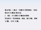 高中物理核心要点突破系列课件：第十三章第五节《电势差》《电势》（人教版选修3-1）