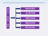 高中物理核心要点突破系列课件：第十三章第五节《电势差》《电势》（人教版选修3-1）