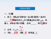 高中物理核心要点突破系列课件：第十三章第五节《电势差》《电势》（人教版选修3-1）