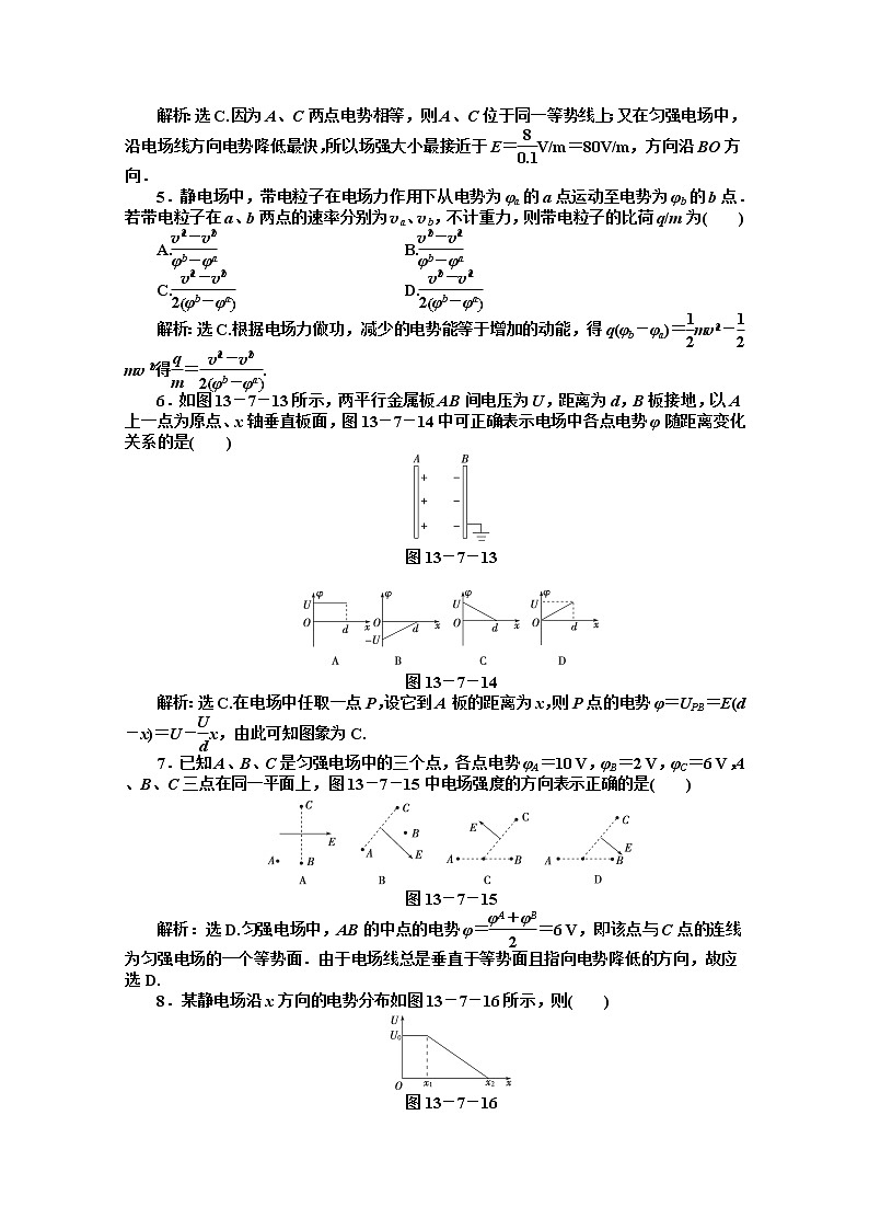 高中物理核心要点突破系列训练：第十三章第七节《电势差与电场强度的关系》课时活页训练（人教版选修3-1）第2页