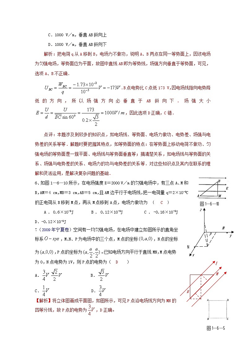 高中物理 1.6《电势差与电场强度的关系》同步练习 （新人教选修3-1）第2页