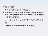 吉林省扶余一中高一物理 1.3《电场强度》课件2（人教版选修3-1）