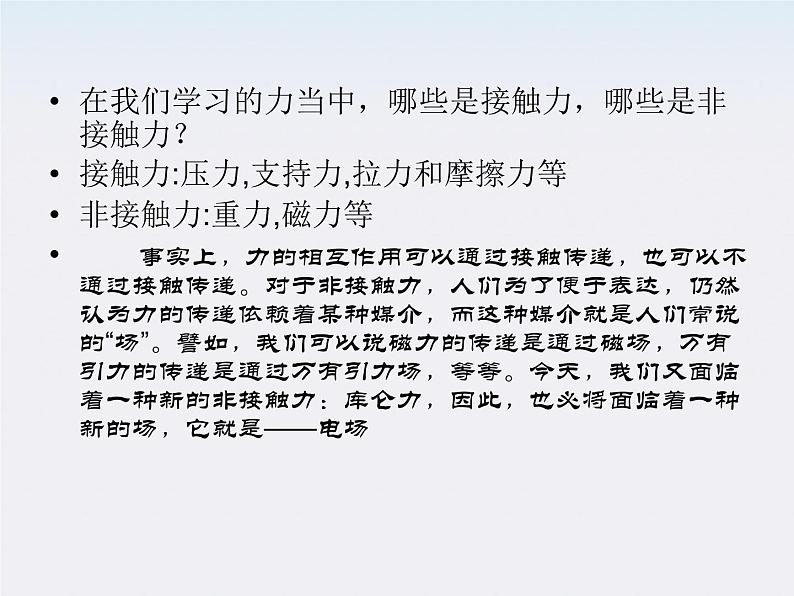 吉林省扶余一中高一物理 1.3《电场强度》课件2（人教版选修3-1）第3页