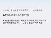 吉林省扶余一中高一物理 1.3《电场强度》课件2（人教版选修3-1）
