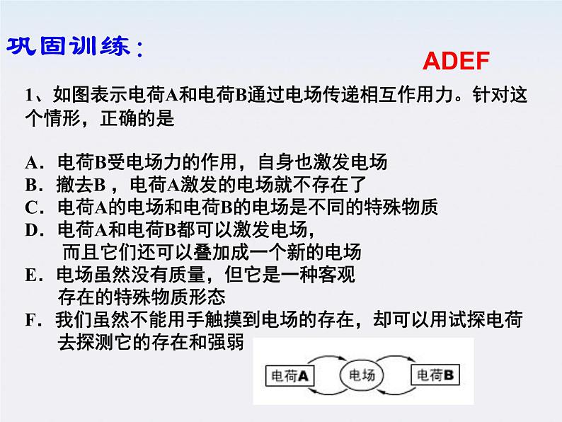 山东省沂水县第一中学高二物理《电场强度》课件（新人教版选修3-1）第3页