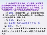 山东省沂水县第一中学高二物理《电场强度》课件（新人教版选修3-1）