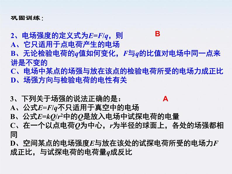 山东省沂水县第一中学高二物理《电场强度》课件（新人教版选修3-1）第7页