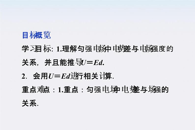 高中物理课件：第七节《电势差与电场强度的关系》（人教版选修3-1）第2页