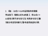 高中物理课件：第七节《电势差与电场强度的关系》（人教版选修3-1）