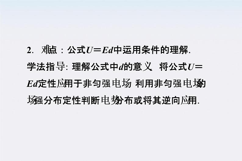 高中物理课件：第七节《电势差与电场强度的关系》（人教版选修3-1）第3页