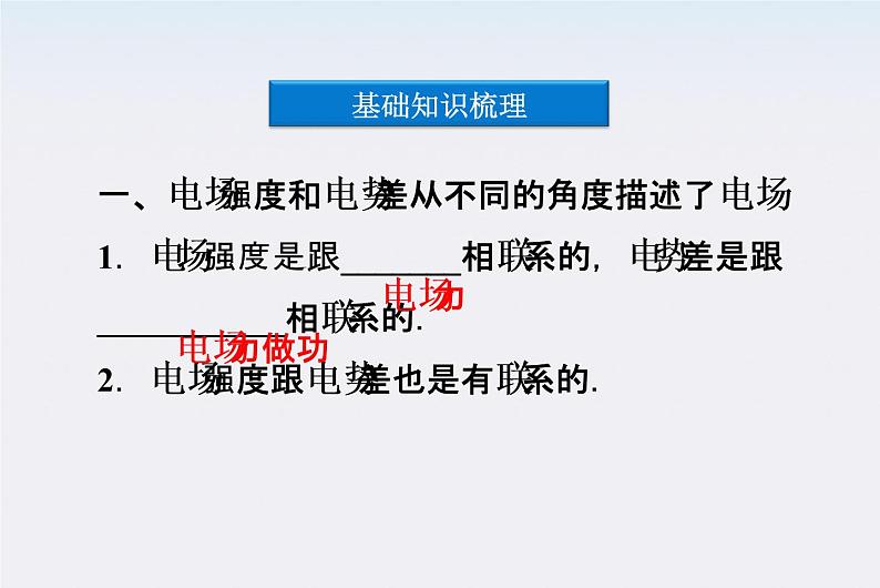 高中物理课件：第七节《电势差与电场强度的关系》（人教版选修3-1）第5页