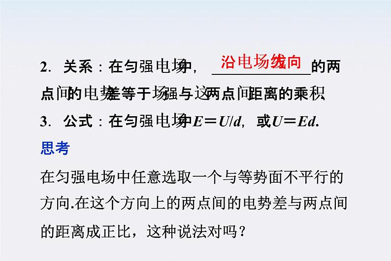 高中物理课件：第七节《电势差与电场强度的关系》（人教版选修3-1）第7页