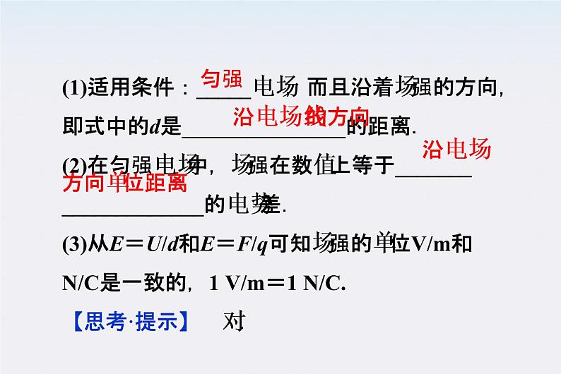 高中物理课件：第七节《电势差与电场强度的关系》（人教版选修3-1）第8页