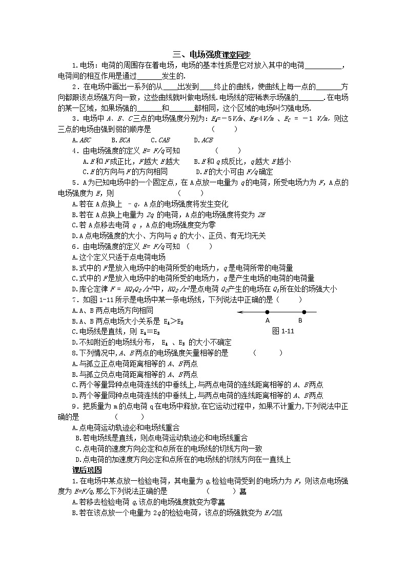 湖北省阳新高中物理选修3-1 1.3《电场强度》同步练习（新人教版）01