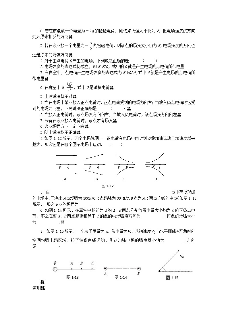 湖北省阳新高中物理选修3-1 1.3《电场强度》同步练习（新人教版）02