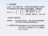 吉林省扶余一中高一物理 1.3《电场强度》课件1（人教版选修3-1）