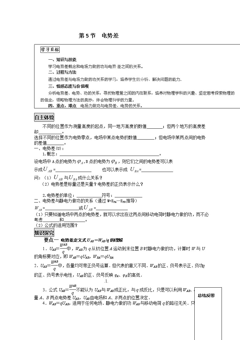 高中物理选修3-1《电势差》学案 人教版第1页