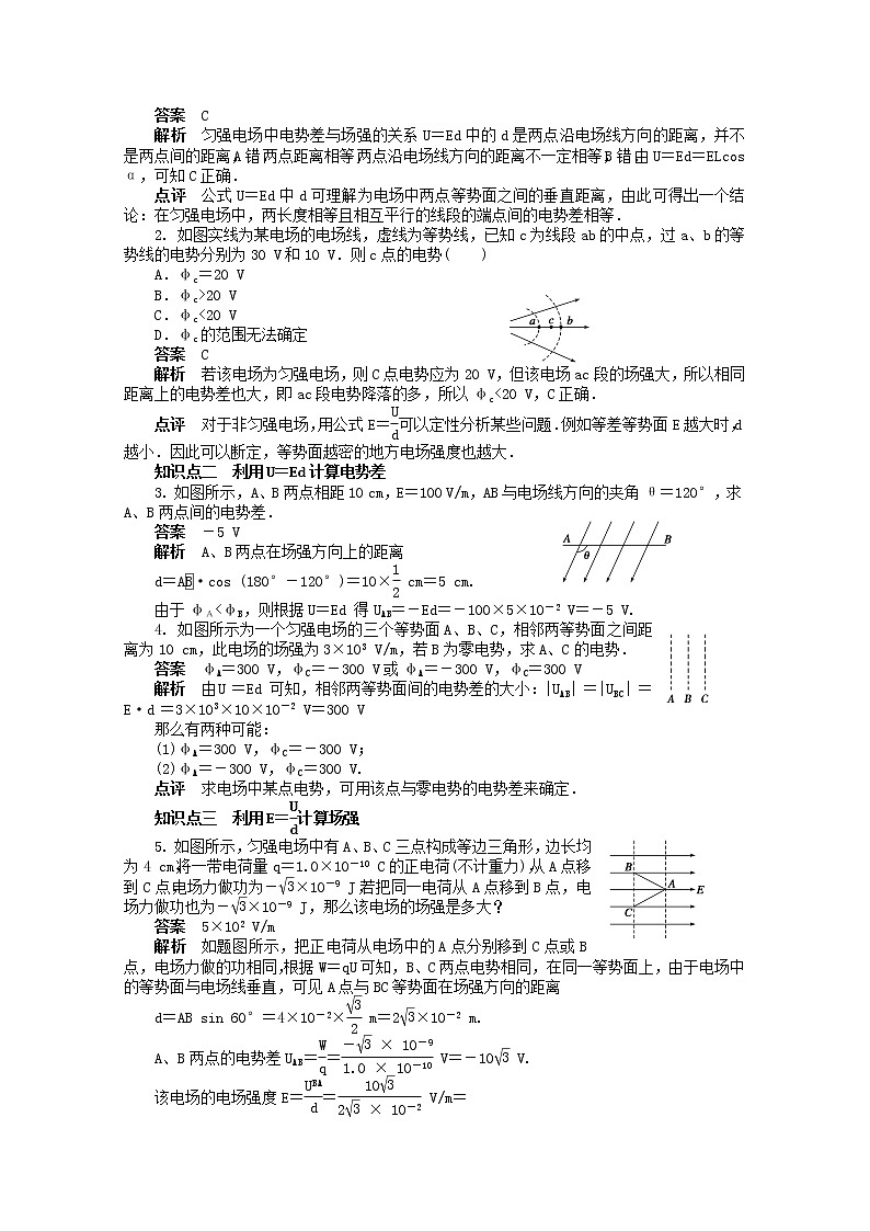 山东省德州市高中物理 1.6《电势差与电场强度的关系》练习（教师版）（新人教版选修3-1）第2页