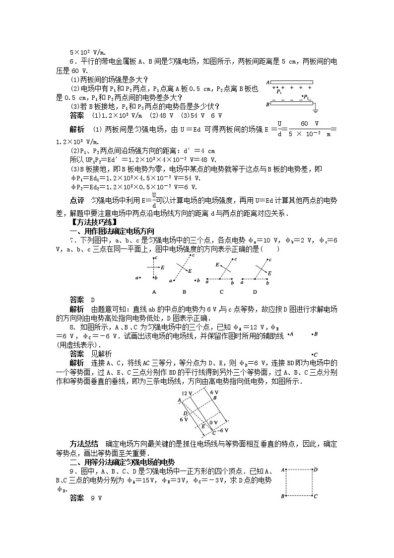 山东省德州市高中物理 1.6《电势差与电场强度的关系》练习（教师版）（新人教版选修3-1）第3页