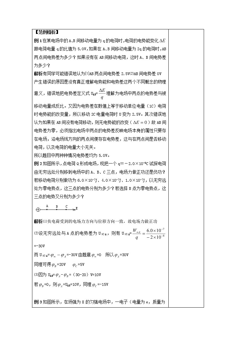 湖北大学附属中学物理（选修3-1）导学案 1.5《电势差》（人教版）第2页