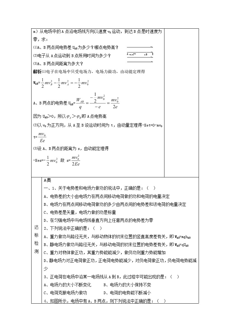 湖北大学附属中学物理（选修3-1）导学案 1.5《电势差》（人教版）第3页