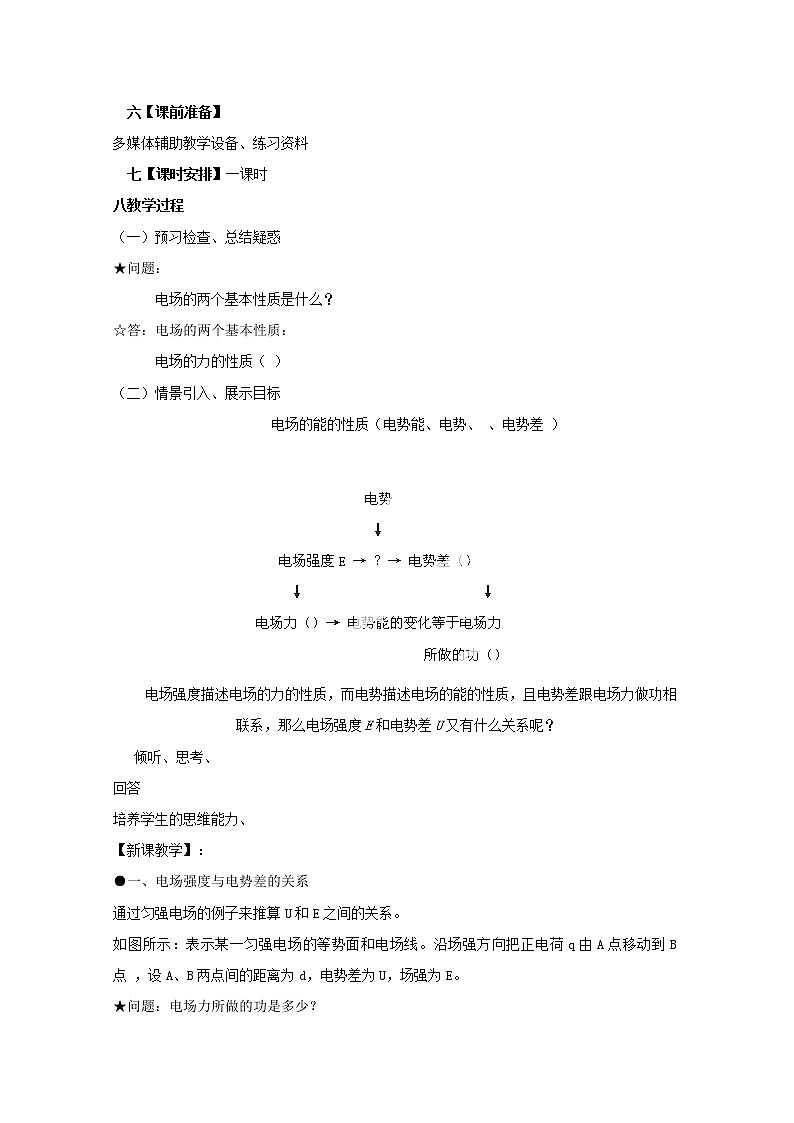 山东省郯城第三中学高中物理（人教版选修3-1）教学设计：16《电势差与电场强度的关系》第2页