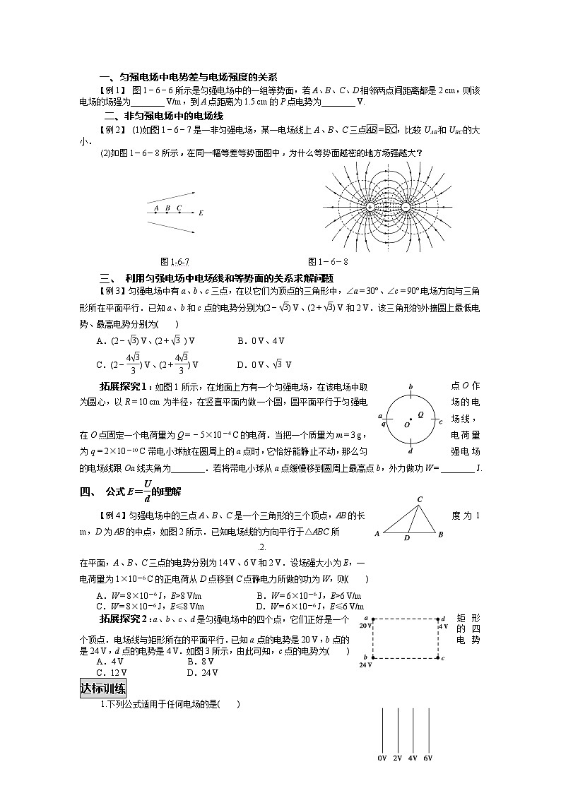 高中物理选修3-1《电势差与电场强度的关系》学案 人教版第2页