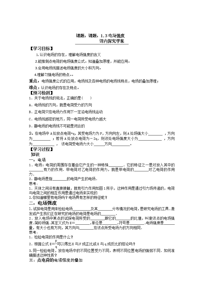 辽宁省大连铁路中学高二物理选修3-1 1.3《电场强度》学案第2页
