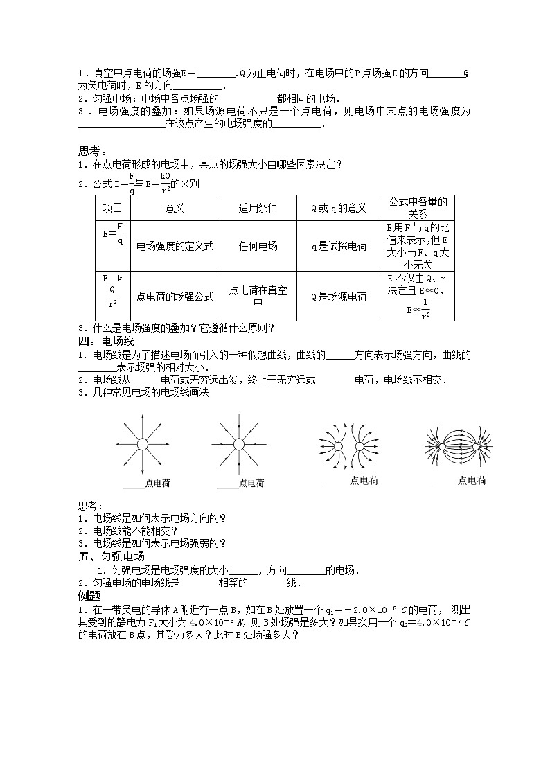 辽宁省大连铁路中学高二物理选修3-1 1.3《电场强度》学案第3页