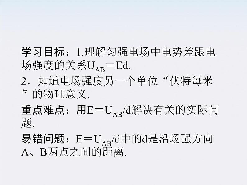 物理：1.6《电势差与电场强度的关系》基础知识讲解课件（新人教版选修3-1）02