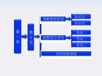 高中物理人教版 (新课标)选修35 电势差示范课ppt课件