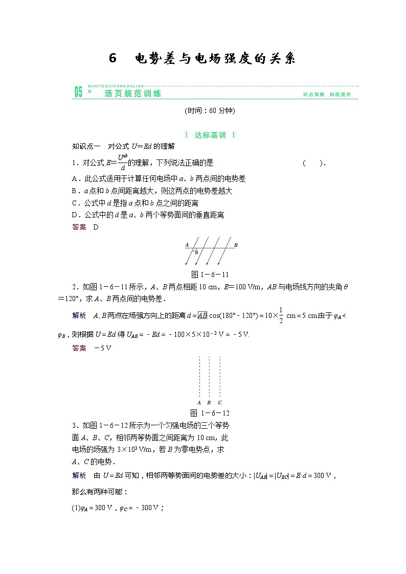 学年高中物理选修3-1活页规范训练 1-6《电势差与电场强度的关系》（Word版含解析）人教版第1页