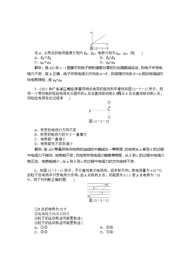 高中物理核心要点突破系列训练：第十三章第五节《电势差》《电势》课时活页训练（人教版选修3-1）第2页