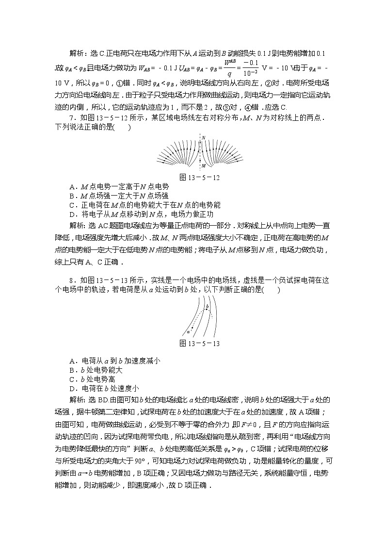 高中物理核心要点突破系列训练：第十三章第五节《电势差》《电势》课时活页训练（人教版选修3-1）第3页