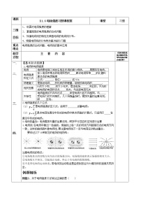 人教版 (新课标)选修3选修3-1第一章 静电场3 电场强度教学设计及反思