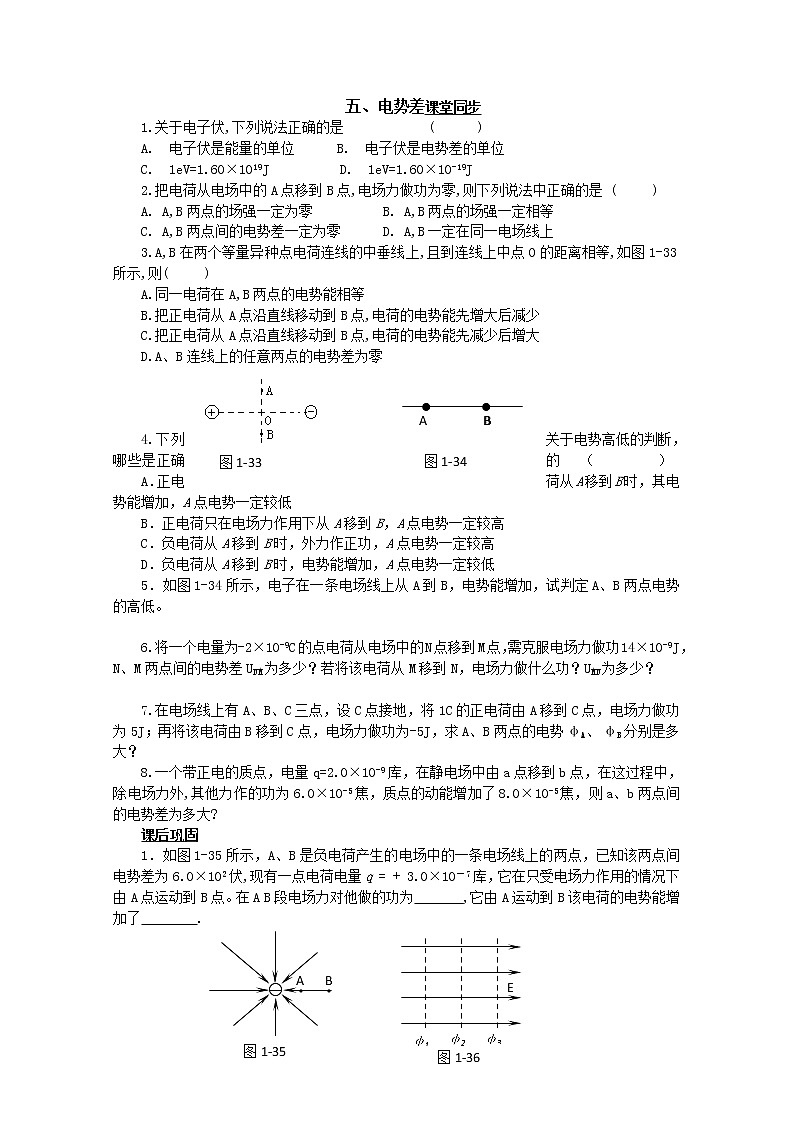 湖北省阳新高中物理选修3-1 1.5《电势差》同步练习（新人教版）第1页