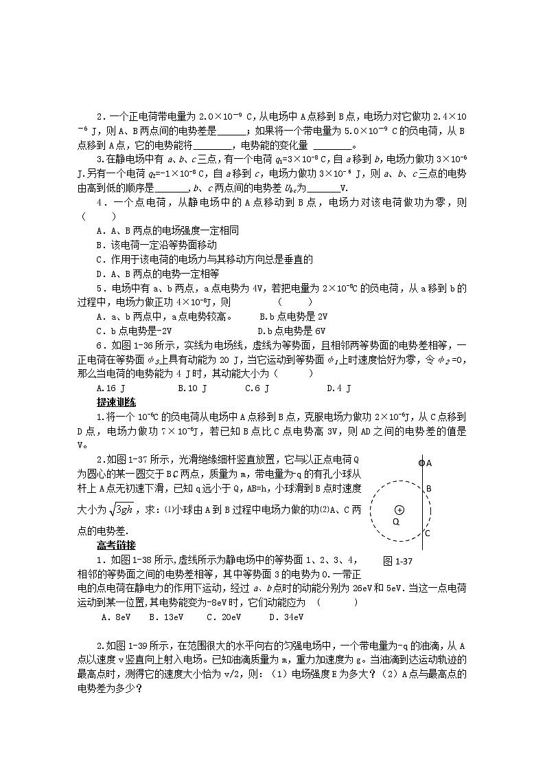 湖北省阳新高中物理选修3-1 1.5《电势差》同步练习（新人教版）第2页