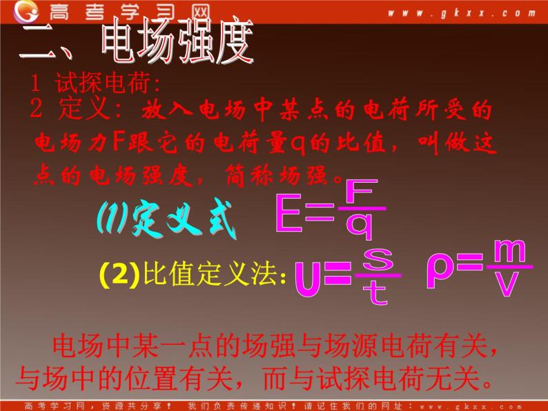 重庆市丰都中学高一物理《电场强度》课件（人教版选修3-1）08