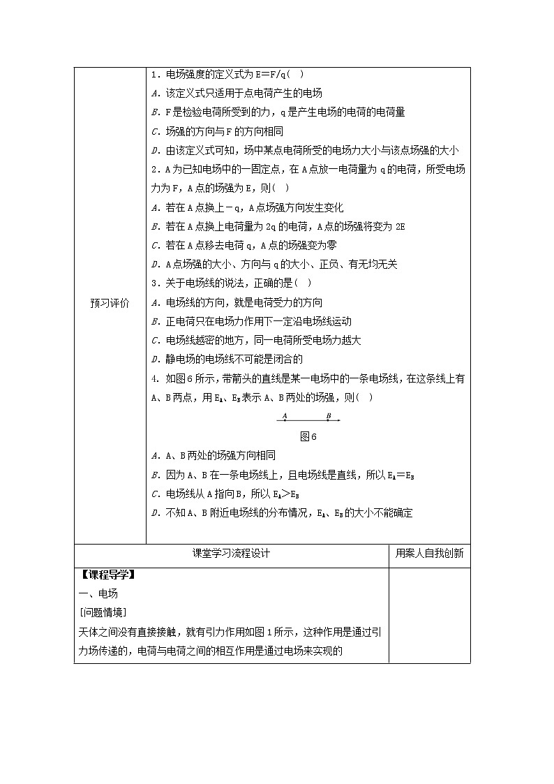 湖北大学附属中学物理（选修3-1）导学案 1.3《电场强度》（人教版）第2页