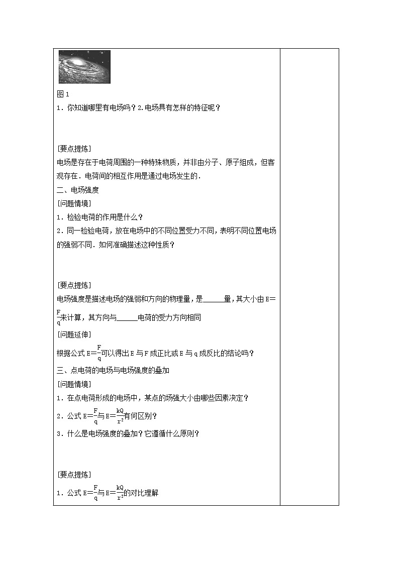 湖北大学附属中学物理（选修3-1）导学案 1.3《电场强度》（人教版）第3页
