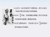 吉林省长春五中高中物理 第一章 第6节《电势差与电场强度的关系》课件（选修3-1）