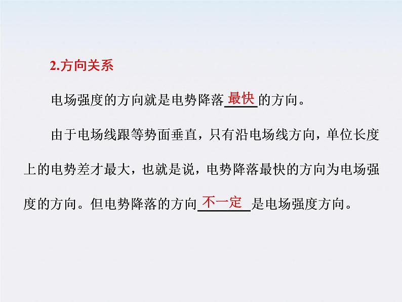 吉林省长春五中高中物理 第一章 第6节《电势差与电场强度的关系》课件（选修3-1）第8页