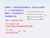 学年高中物理《电势差与电场强度的关系》课件（新人教版选修3-1）