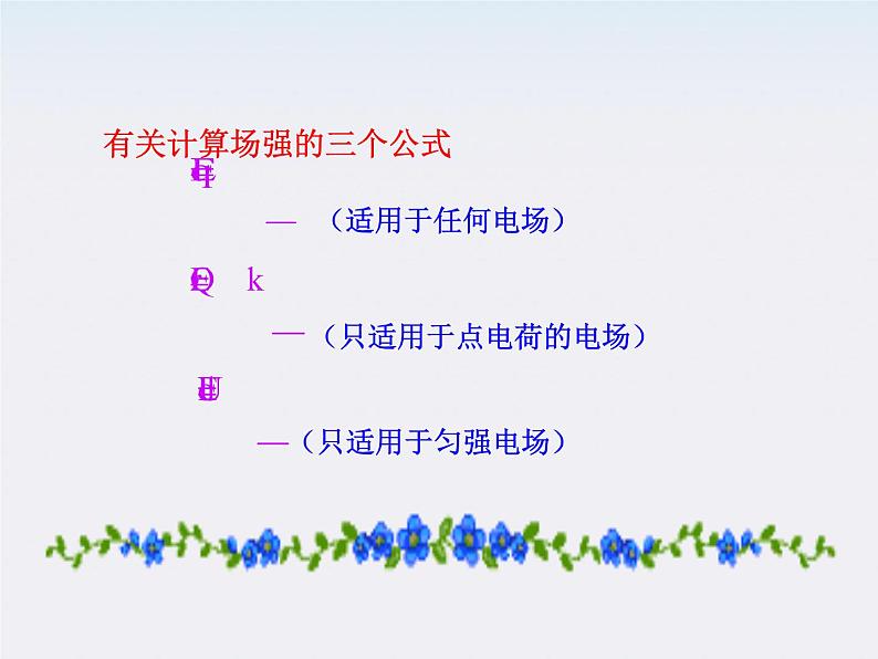 学年高中物理《电势差与电场强度的关系》课件（新人教版选修3-1）第8页