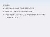 高中物理人教版选修3-1 1.6 电势差与电场强度的关系课件PPT