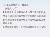 高中物理人教版选修3-1 1.6 电势差与电场强度的关系课件PPT