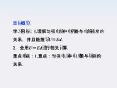 高中物理核心要点突破系列课件：第十三章第七节《电势差与电场强度的关系》（人教版选修3-1）