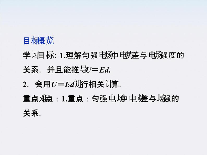 高中物理核心要点突破系列课件：第十三章第七节《电势差与电场强度的关系》（人教版选修3-1）02